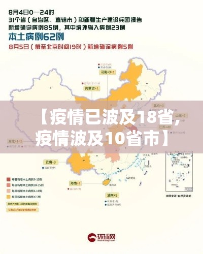 【疫情已波及18省,疫情波及10省市】