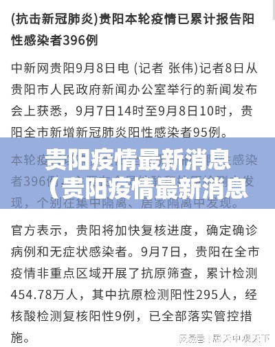 贵阳疫情最新消息（贵阳疫情最新消息今天新增了15例）