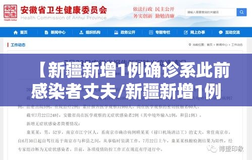 【新疆新增1例确诊系此前感染者丈夫/新疆新增1例本土确诊】