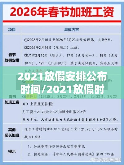 2021放假安排公布时间/2021放假时间表  2021放假