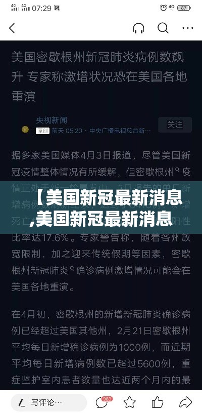 【美国新冠最新消息,美国新冠最新消息今天】 【美国新冠最新消息,美国新冠最新消息今天】