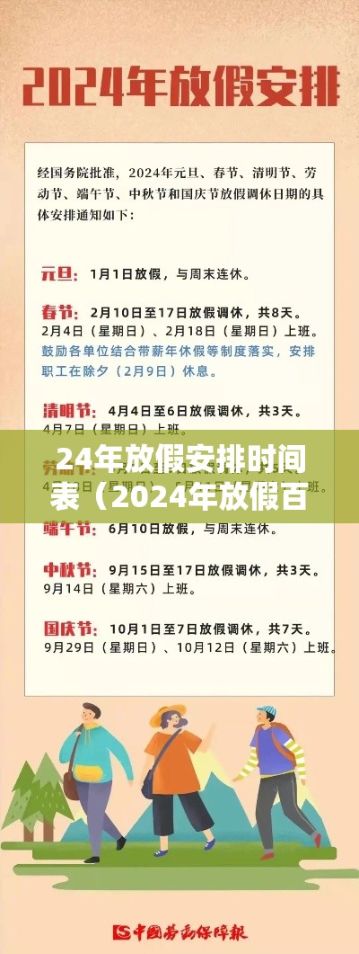 24年放假安排时间表（2024年放假百度）
