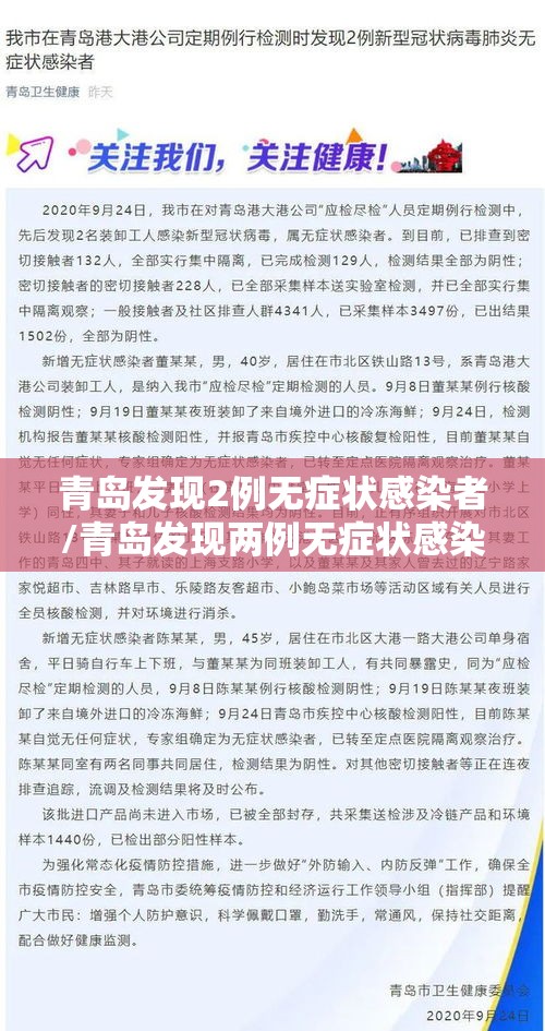 青岛发现2例无症状感染者/青岛发现两例无症状感染者