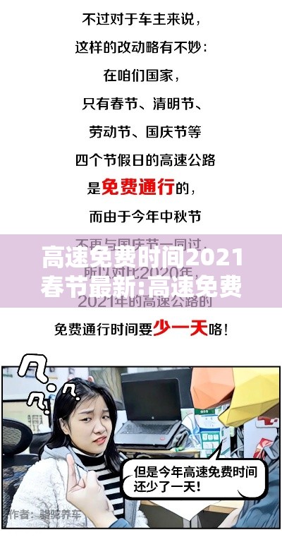 高速免费时间2021春节最新:高速免费时间2021春节延长
