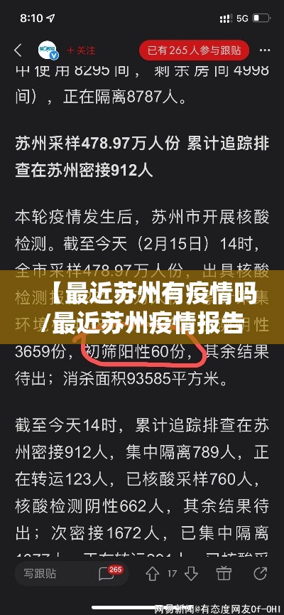 【最近苏州有疫情吗/最近苏州疫情报告】