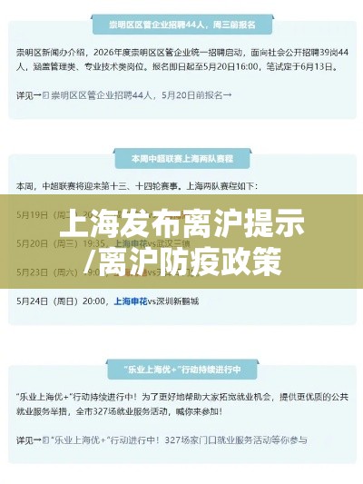 上海发布离沪提示/离沪防疫政策