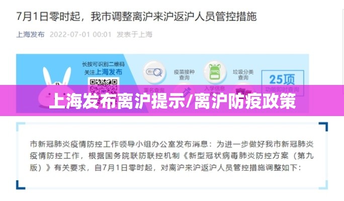 上海发布离沪提示/离沪防疫政策
