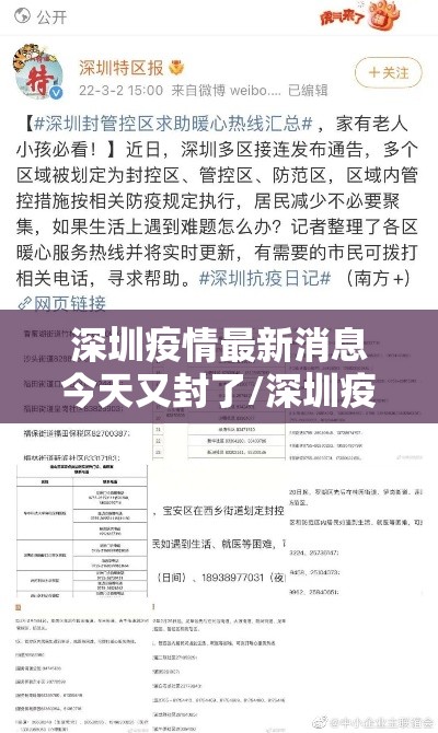 深圳疫情最新消息今天又封了/深圳疫情最新进展