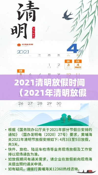 2021清明放假时间（2021年清明放假是几号）