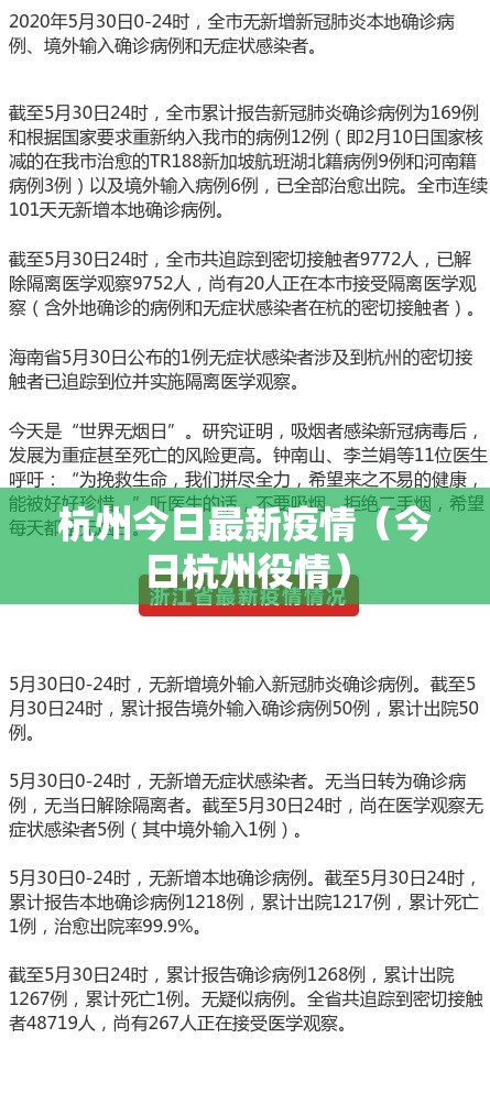 杭州今日最新疫情（今日杭州役情）