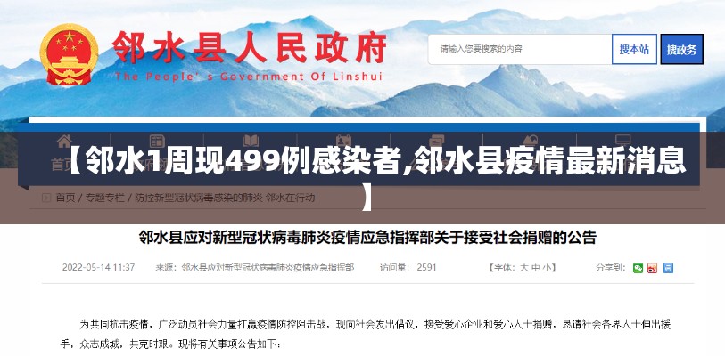 【邻水1周现499例感染者,邻水县疫情最新消息】