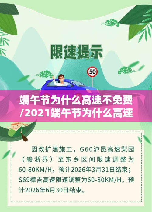 端午节为什么高速不免费/2021端午节为什么高速不免费