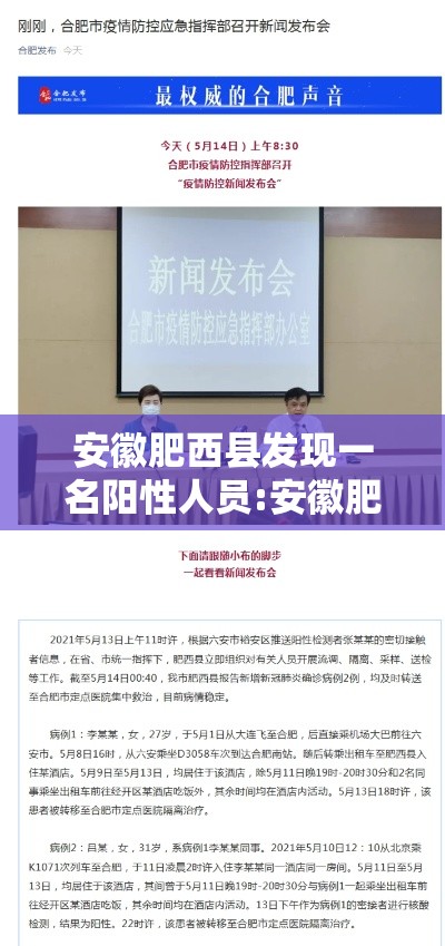 安徽肥西县发现一名阳性人员:安徽肥西新增一例新冠确诊病例 安徽肥西县发现一名阳性人员:安徽肥西新增一例新冠确诊病例