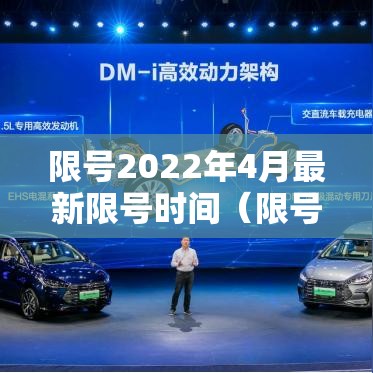 限号2022年4月最新限号时间(限号2021最新限号时间范围) 限号2022年4月最新限号时间(限号2021最新限号时间范围)