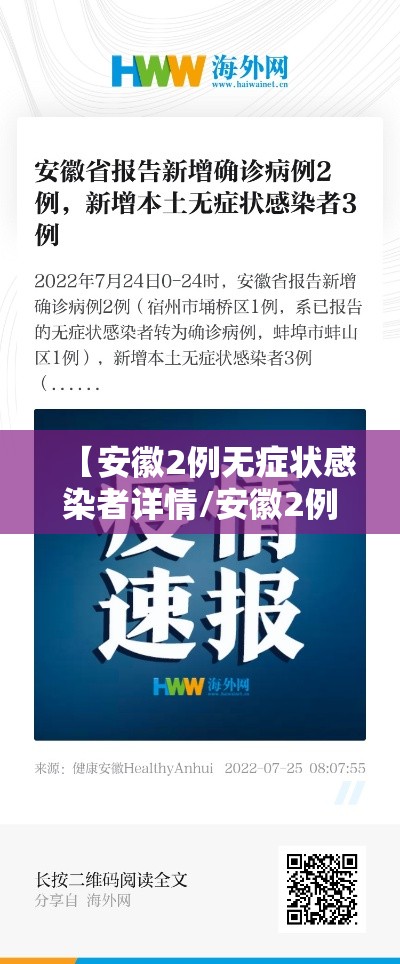 【安徽2例无症状感染者详情/安徽2例无症状感染者详情公布】