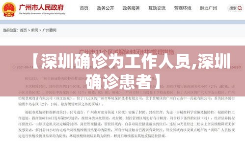 【深圳确诊为工作人员,深圳确诊患者】