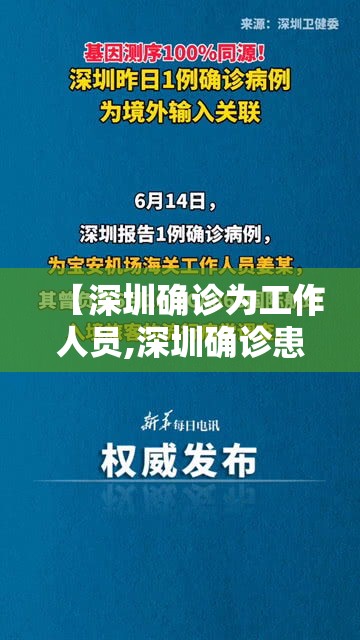 【深圳确诊为工作人员,深圳确诊患者】