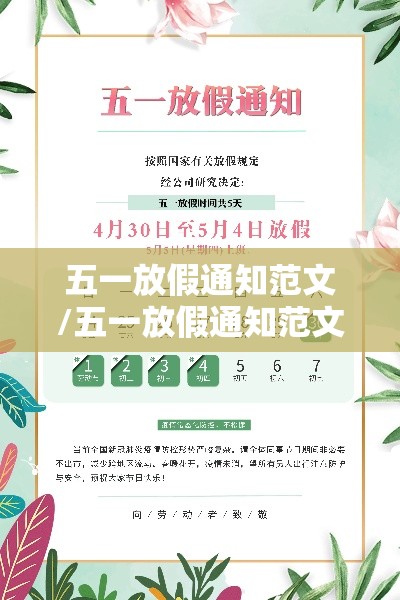 五一放假通知范文/五一放假通知范文图片