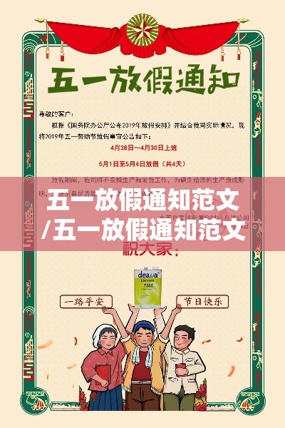 五一放假通知范文/五一放假通知范文图片