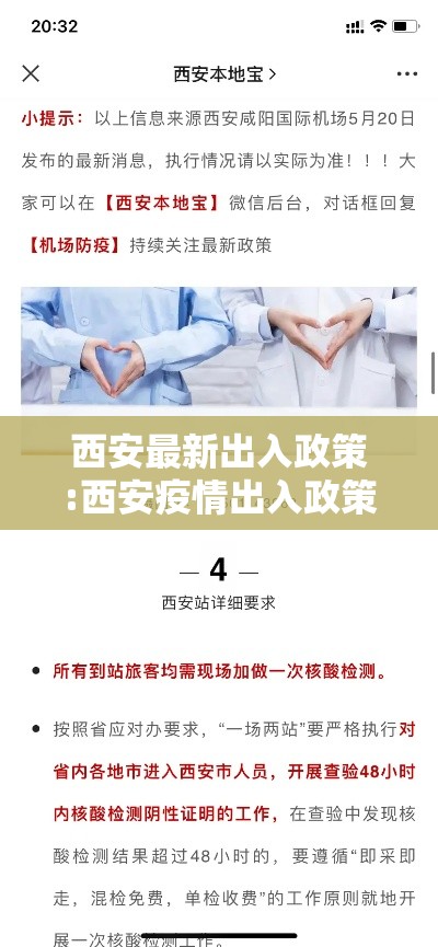 西安最新出入政策:西安疫情出入政策 西安最新出入政策:西安疫情出入政策
