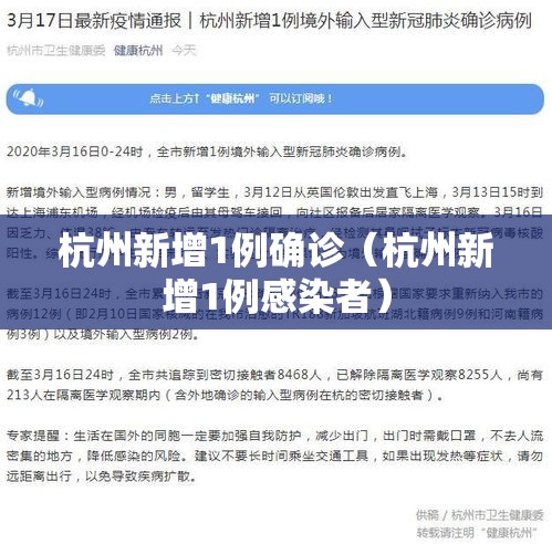杭州新增1例确诊（杭州新增1例感染者）