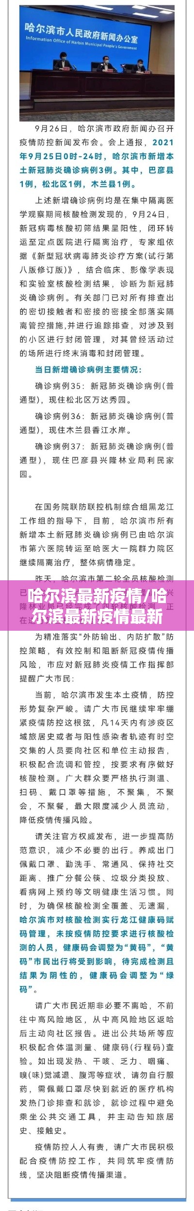 哈尔滨最新疫情/哈尔滨最新疫情最新消息
