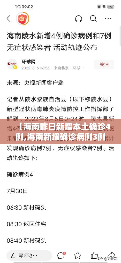 【海南昨日新增本土确诊4例,海南新增确诊病例3例 累计46例】