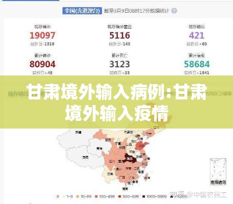 甘肃境外输入病例:甘肃境外输入疫情
