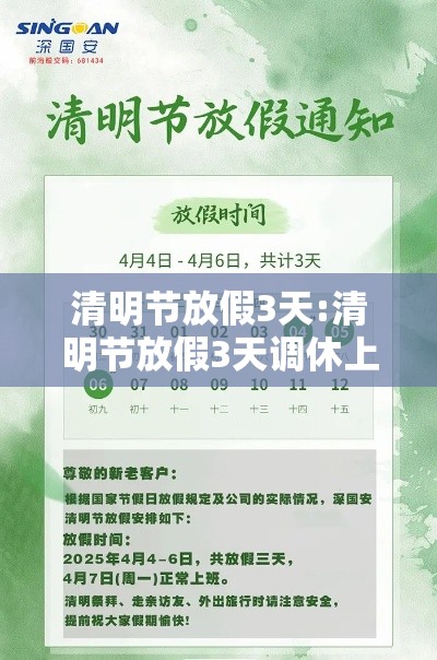 清明节放假3天:清明节放假3天调休上班怎么算 清明节放假3天:清明节放假3天调休上班怎么算