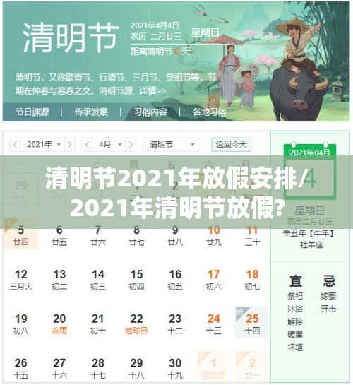 清明节2021年放假安排/2021年清明节放假?