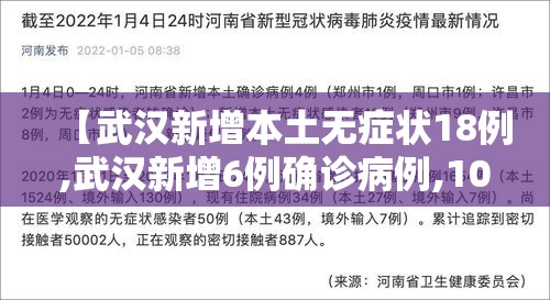 【武汉新增本土无症状18例,武汉新增6例确诊病例,10例无症状感染者 ,活动轨迹公布】