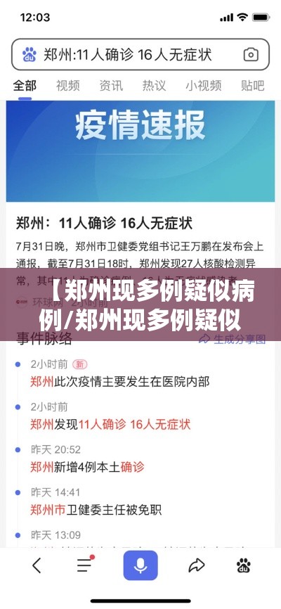【郑州现多例疑似病例/郑州现多例疑似病例在哪个区】