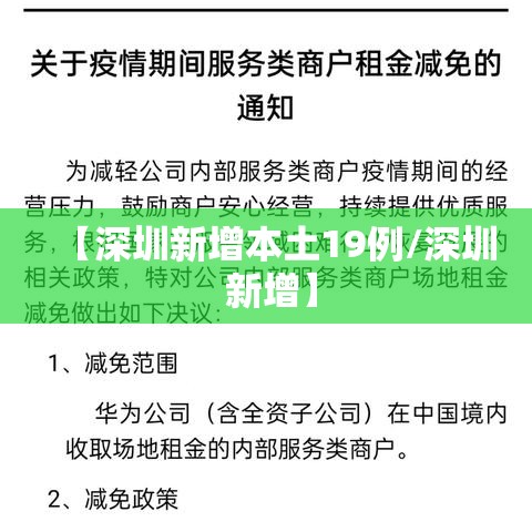 【深圳新增本土19例/深圳 新增】