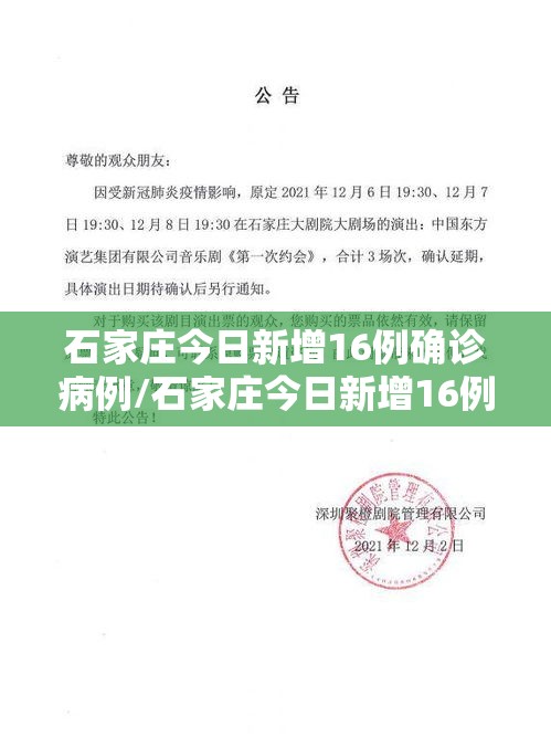 石家庄今日新增16例确诊病例/石家庄今日新增16例确诊病例行动轨迹