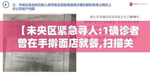 【未央区紧急寻人:1确诊者曾在手擀面店就餐,扫描关注西安市未央区最新动态】