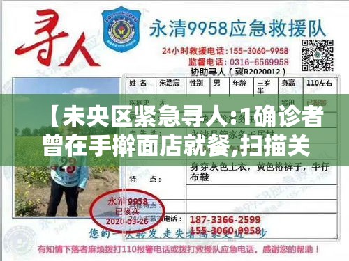 【未央区紧急寻人:1确诊者曾在手擀面店就餐,扫描关注西安市未央区最新动态】