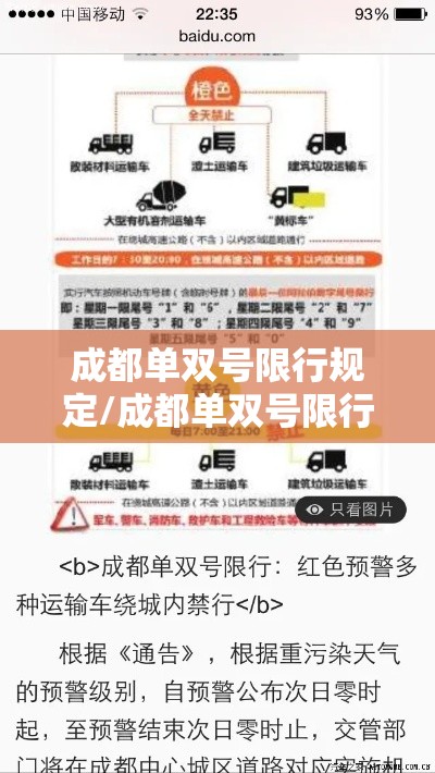 成都单双号限行规定/成都单双号限行是什么意思