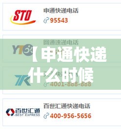 【申通快递什么时候停运,申通快递几号停运2021】