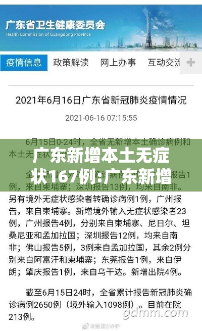 广东新增本土无症状167例:广东新增13例本土无症状分布