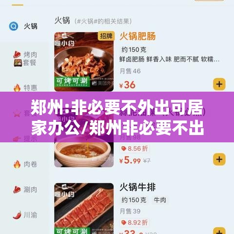 郑州:非必要不外出可居家办公/郑州非必要不出门 郑州:非必要不外出可居家办公/郑州非必要不出门