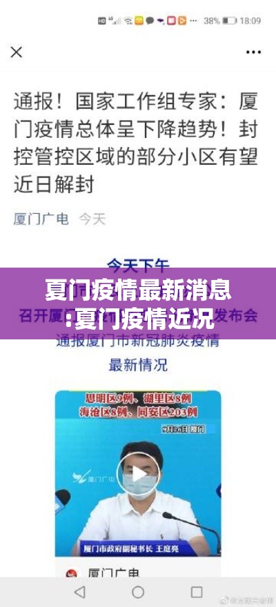 夏门疫情最新消息:夏门疫情近况