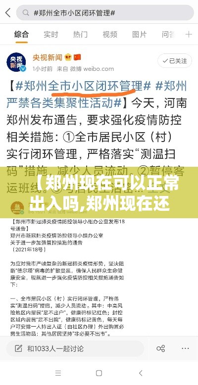 【郑州现在可以正常出入吗,郑州现在还能进出吗】 【郑州现在可以正常出入吗,郑州现在还能进出吗】