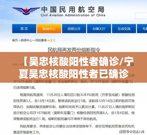【吴忠核酸阳性者确诊/宁夏吴忠核酸阳性者已确诊】