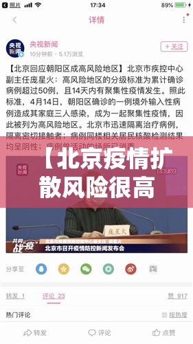 【北京疫情扩散风险很高,北京疫情扩散风险很高吗】