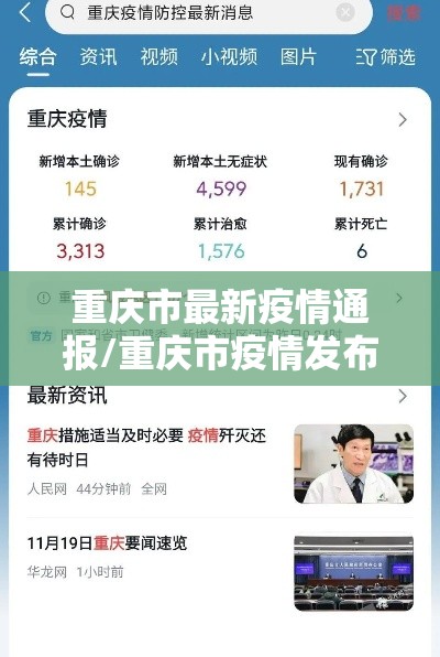 重庆市最新疫情通报/重庆市疫情发布