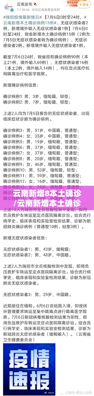 云南新增8本土确诊/云南新增本土确诊病例8例 详情公布