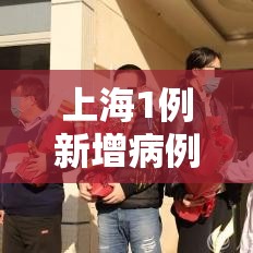 上海1例新增病例系厦大教职工(厦门大学确诊) 上海1例新增病例系厦大教职工(厦门大学确诊)