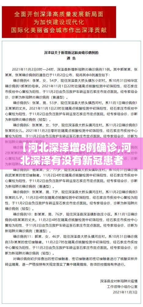 【河北深泽增8例确诊,河北深泽有没有新冠患者】