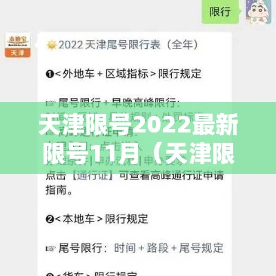 天津限号2022最新限号11月（天津限号2020年11月最新通知）