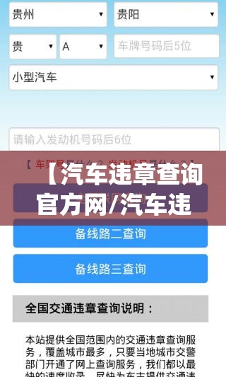 【汽车违章查询官方网/汽车违章查询网上查询系统】